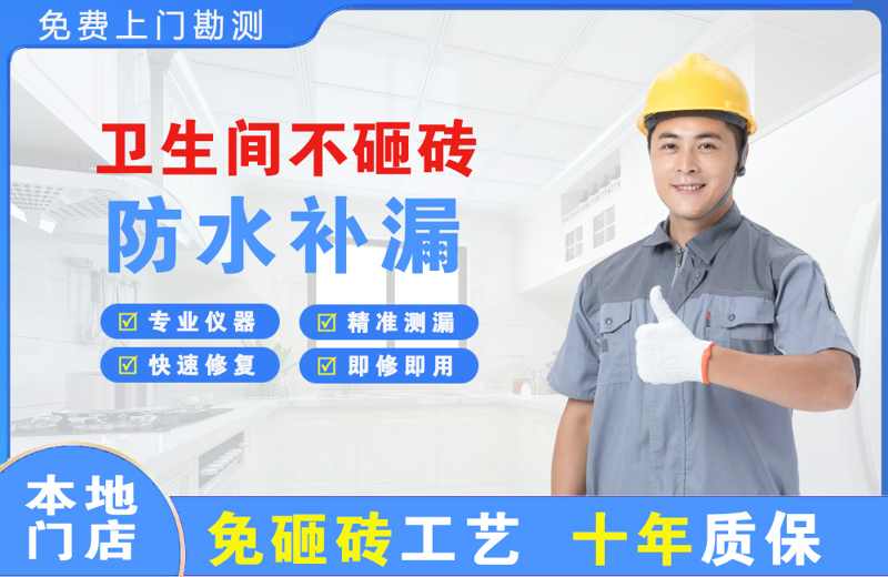 巧家卫生间不砸砖修补漏水